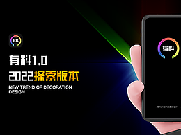 专为装饰设计师提供服务平台-有料设计