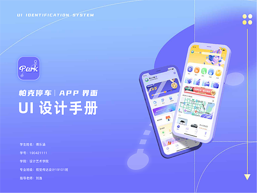帕克停车APP界面设计