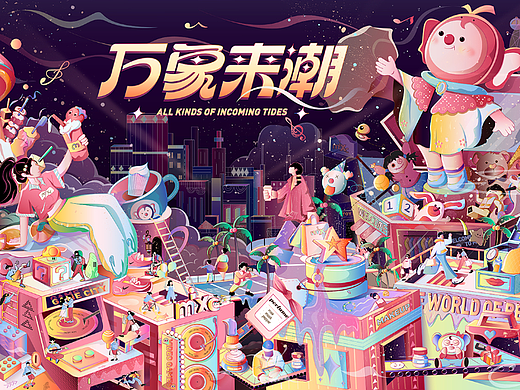 商业主视觉KV插画|万象城~万象来潮