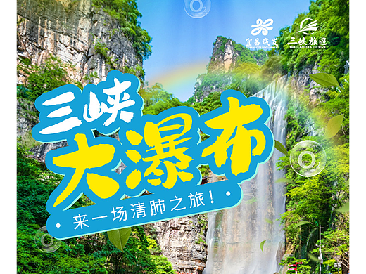 三峡大瀑布旅游详情页