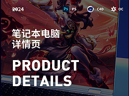 笔记本电脑详情页