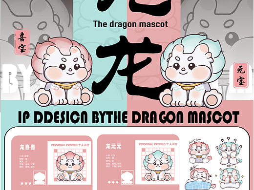 龙年ip设计｜元宝和喜宝来咯