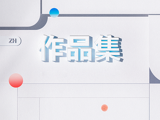 2020-2022作品集（个人主页-ZNjQwMDE1NDA=） - 电商 - 站酷设计师Bubblezh原创素材 - 站酷ZCOOL