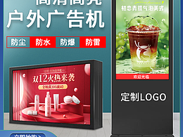 户外广告机主图