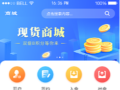 现货商城