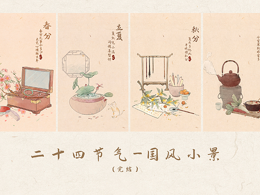  《二十四节气-国风小景》