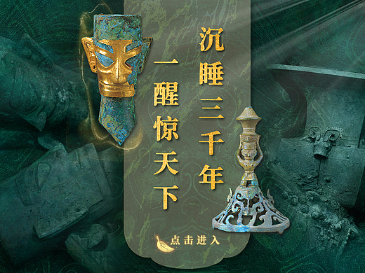 触摸屏丨沉睡三千年 一醒惊天下