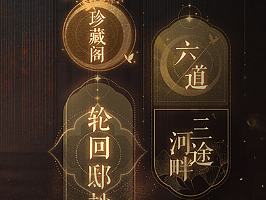 中国风烫金UI的意境流设计