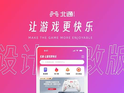【Virgo计划】北通，让游戏更快乐