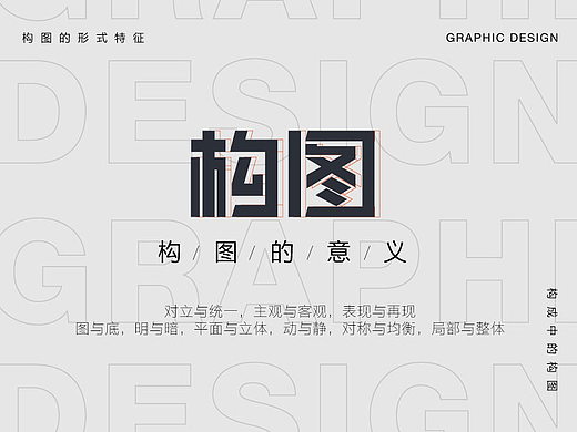 构成中的构图  