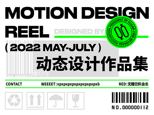 2022 MAY-JULY 动态设计作品集