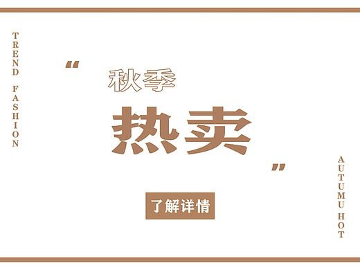 个人作品集——广告设计