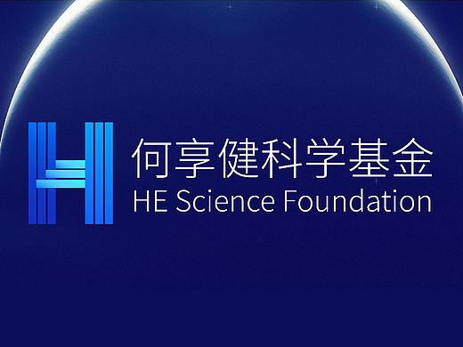 何享健科学基金|LOGO设计