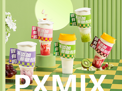 饮品摄影丨一鸣 很有鸣酸奶 x 光影集 PXMIX 