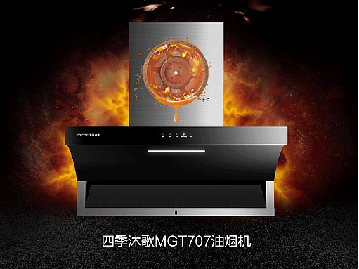 家用电器油烟机详情页分享-1