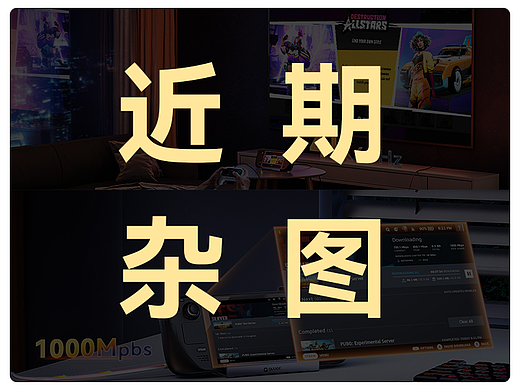 近期杂图-steam deck -HDMI切换器-USB集线器 HUB