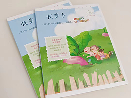 《拔蘿卜》兒童繪本