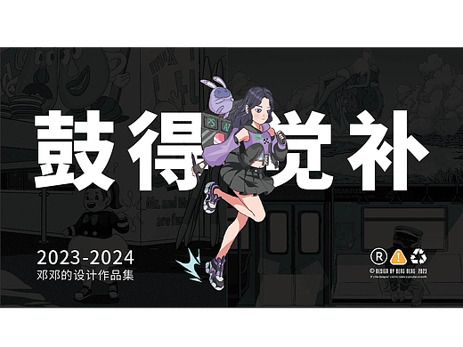 2023年作品集
