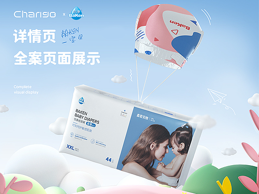 橙果Chango&倍康BaKen 单品详情全案新视觉
