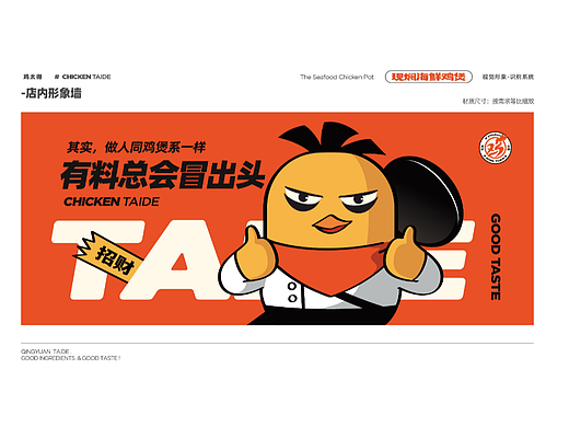 迪驰设计案例 | 鸡太得品牌视觉形象