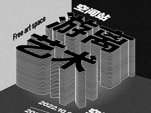 Day.09丨版式设计篇-空间透视