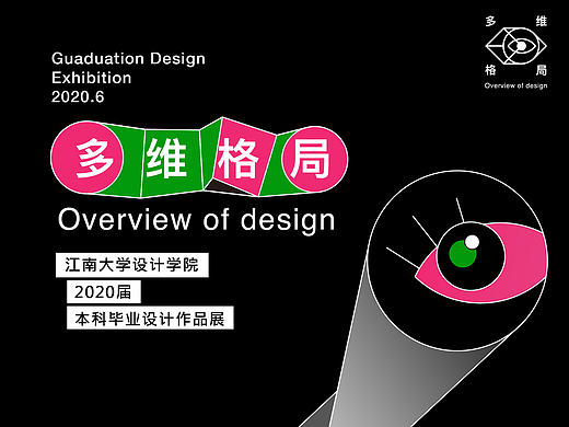 【 多 維 格 局 】｜畢業(yè)展視覺形象概念設(shè)計(jì)（個人主頁-ZNTkyMjU3MzY=） - 品牌 - 站酷設(shè)計(jì)師紋燾原創(chuàng)素材 - 站酷ZCOOL
