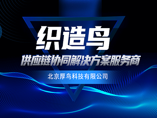 织造鸟协同管理系统