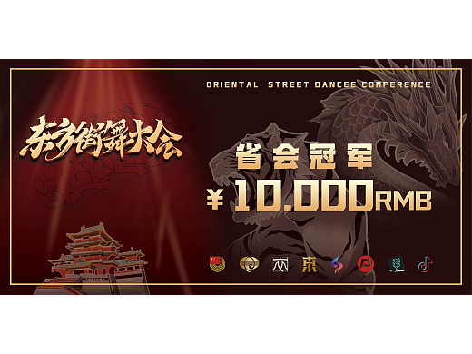 东方街舞大会街舞赛事