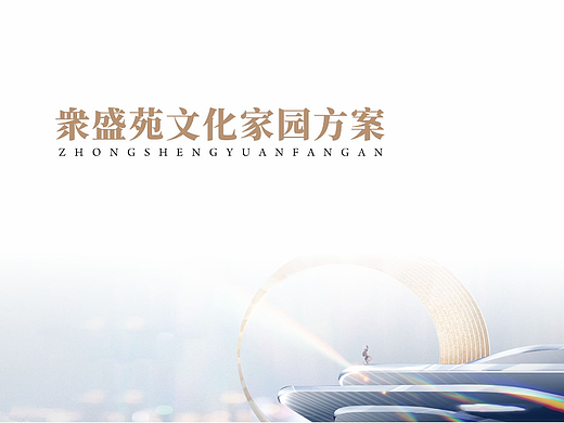 衆盛苑小区文化墙