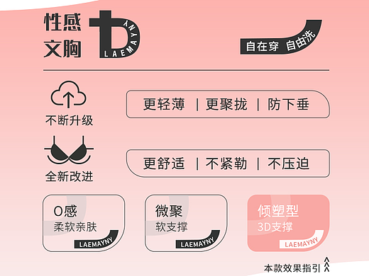 元气内衣简约大气高端详情页