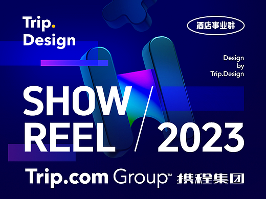 携程集团-酒店事业群 2023 Showreel