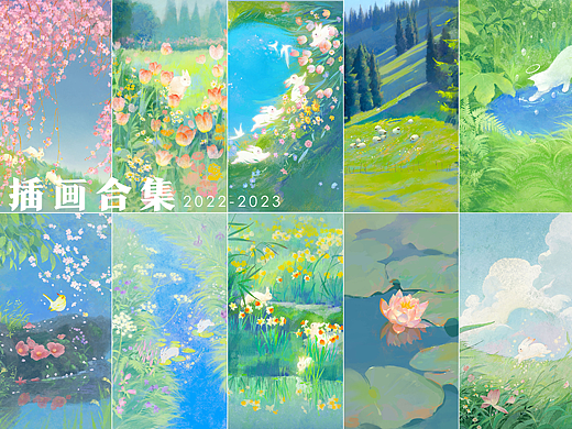 攒出一本关于春夏的插画集