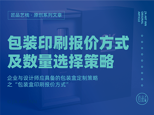 产品包装盒印刷报价方式,以及最划算数量选择策略