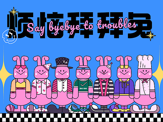 NFT数字藏品-烦恼拜拜兔