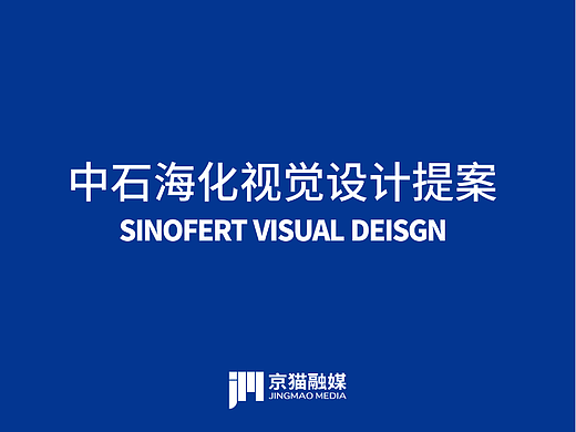 中石海化LOGO升级提案.