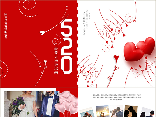 520确认过眼神遇见对的你长情告白PPT模板