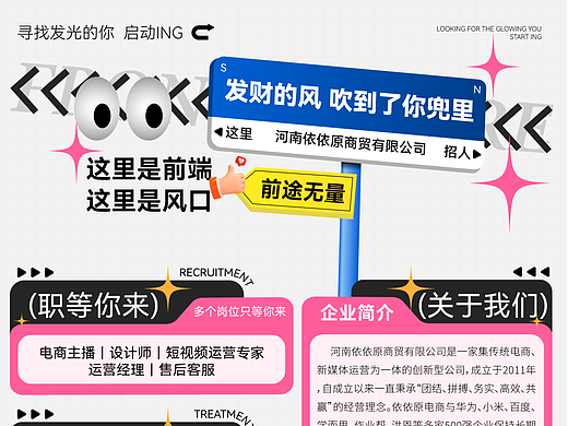 招聘海报，展架