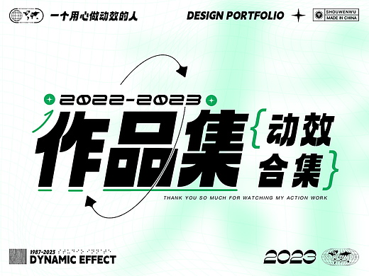 动效作品集