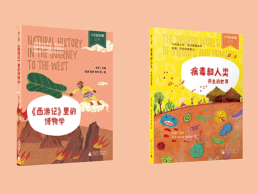 少年轻科普丛书《病毒》和《博物学》书籍插图