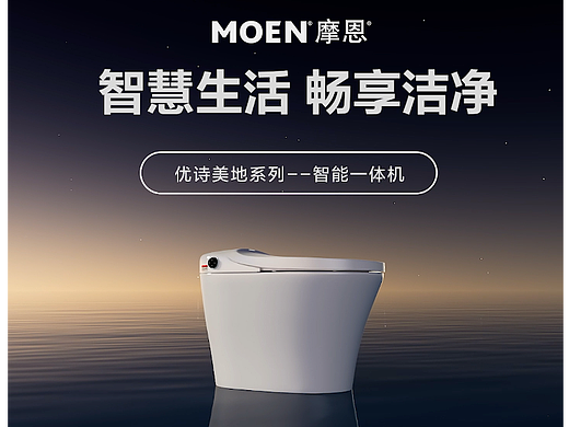 MOEN-摩恩智能马桶三维广告短片