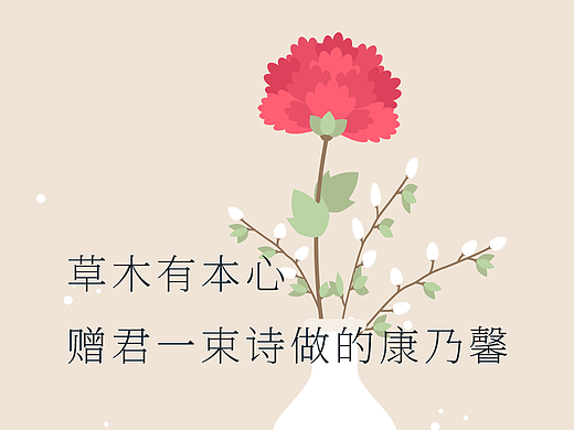 创意图形海报11之——康乃馨矢量花朵简约扁平插画