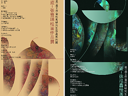 品牌 | 迹-吴一函师生综合材料绘画作品展