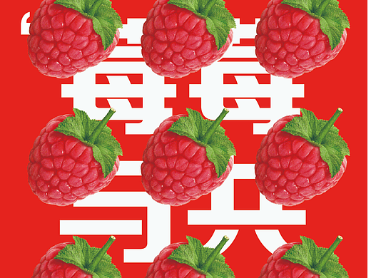 【第八天】淺末微涼--元素重復(fù)（個(gè)人主頁(yè)-ZNjMyNDQzNTI=） - 海報(bào) - 站酷設(shè)計(jì)師_淺末微涼原創(chuàng)素材 - 站酷ZCOOL