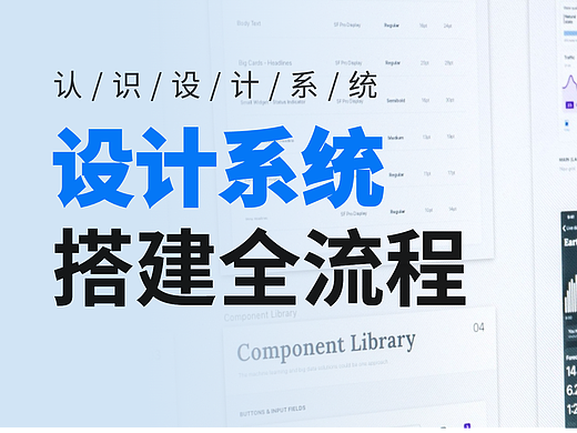 设计系统搭建全流程 - 认识设计系统