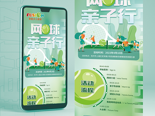 少儿网球培训机构活动海报