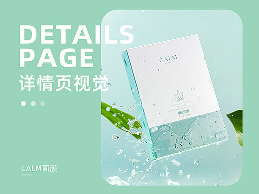 面膜详情页（个人主页-ZNTI1NjcwMjQ=） - 电商 - 站酷设计师秋也子原创素材 - 站酷ZCOOL