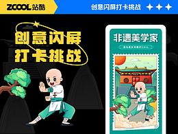 #絕活圖師#創(chuàng)意閃屏打卡挑戰(zhàn)#04非遺美學(xué)家