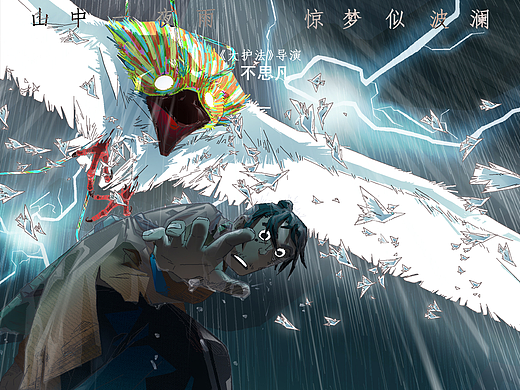 《大雨》同人海报