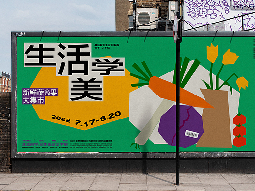 主题KV设计丨生活美学-新鲜蔬&果大集市