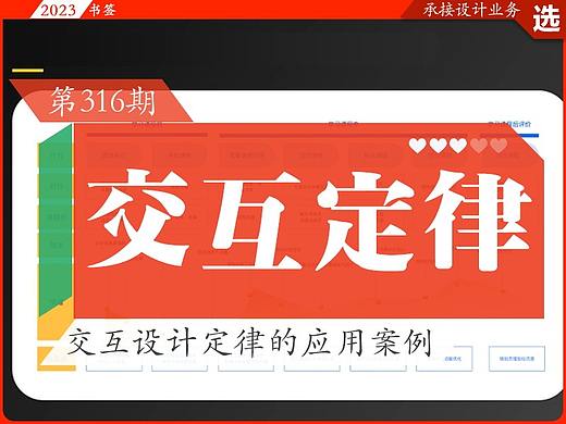 第316期：【交互定律】交互...2023设计之旅39